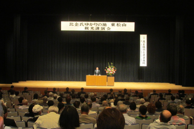 「比企氏ゆかりの地東松山」観光講演会の画像です。