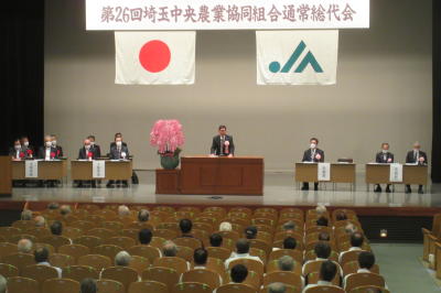 埼玉中央農業協同組合通常総代会の画像です。