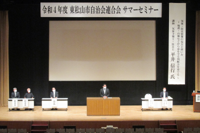 東松山市自治会連合会サマーセミナーの画像です。