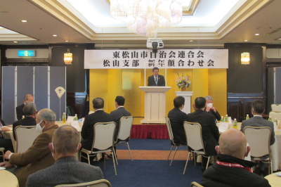 東松山市自治会連合会松山支部新年顔合わせ会の写真です