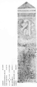 青鳥城跡板石塔婆拓影の画像