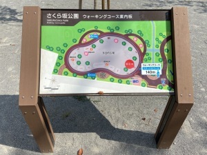 さくら坂公園ウォーキングコースの案内板