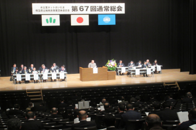 埼玉県土地改良事業団体連合会第67回通常総会の画像です。