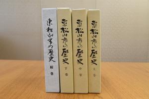 東松山市の歴史　全巻