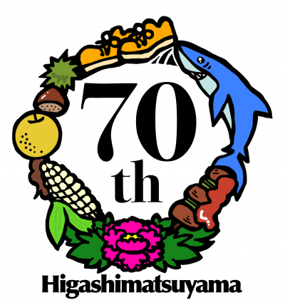 市制施行70周年記念ロゴマーク