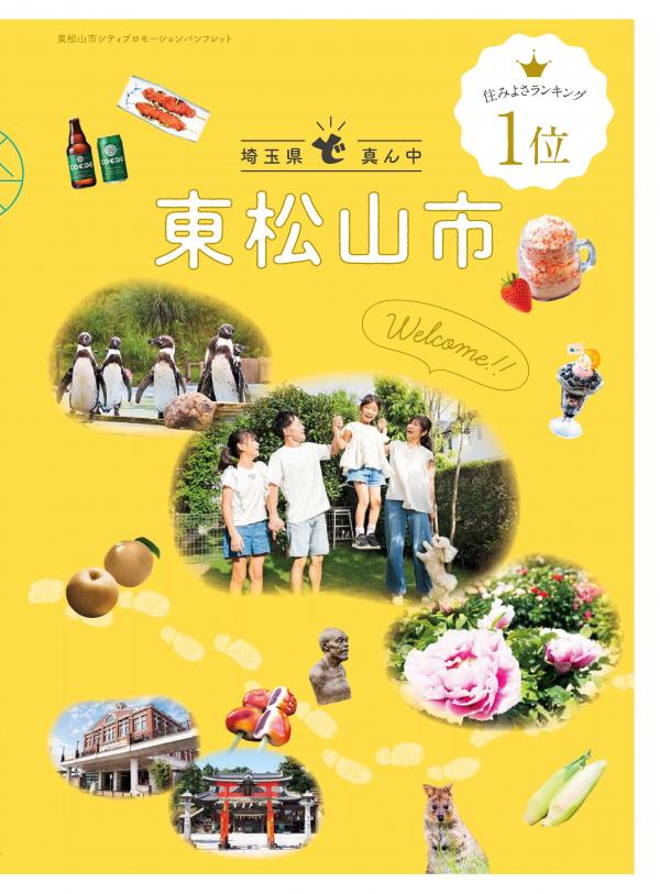 シティプロモーション表紙