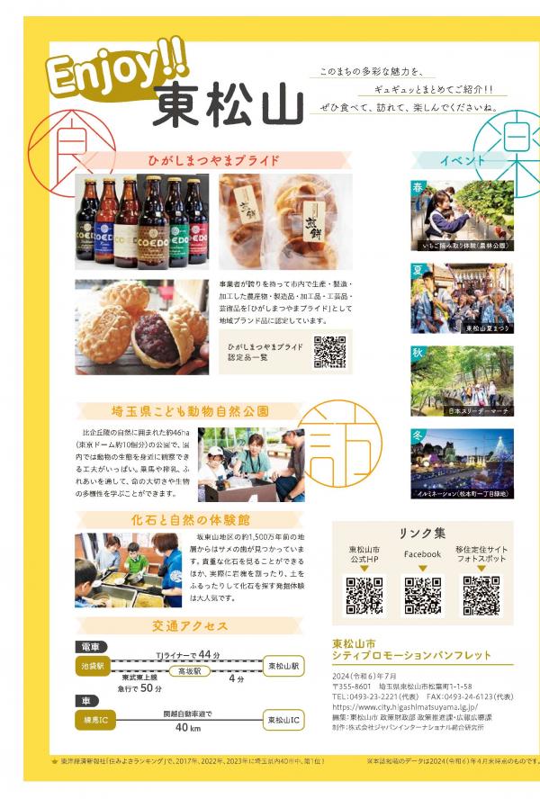 シティプロモーションパンフレット裏表紙