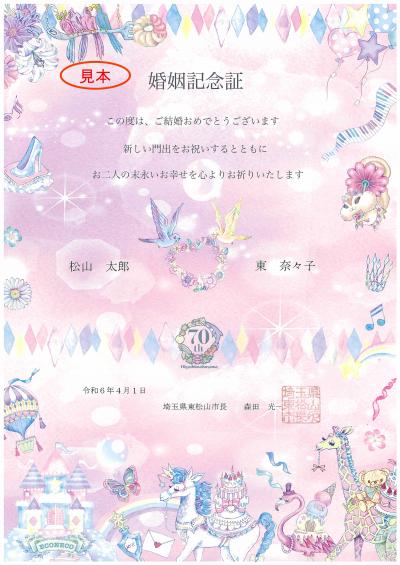 婚姻記念証の見本