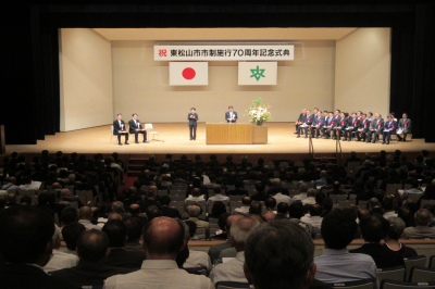 東松山市市制施行70周年記念式典の画像です。