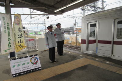 市制施行70周年記念発車メロディ出発式の画像です。