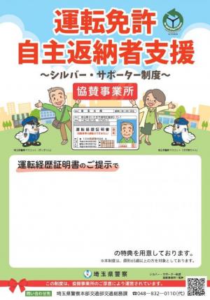 運転免許自主返納者支援（協賛事業所）