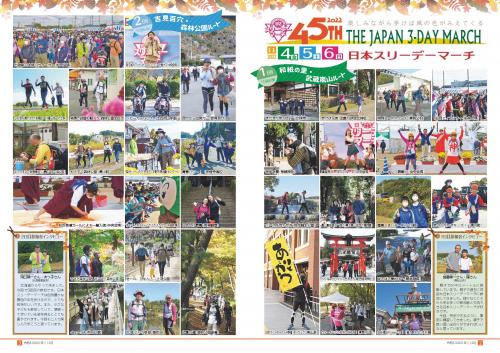 特集「第44回日本スリーデーマーチ」