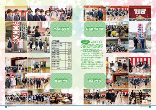 特集　コアラ通信特別版　令和4年度小学校入学式