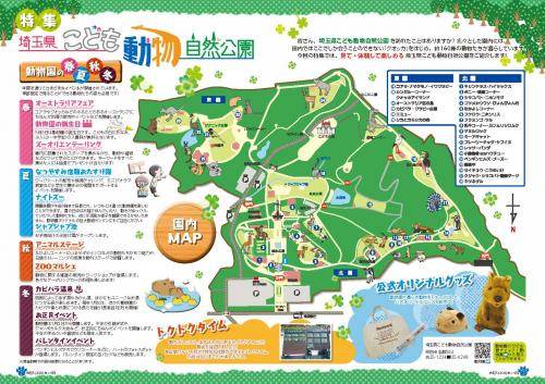 ９月号特集「埼玉県こども動物自然公園」