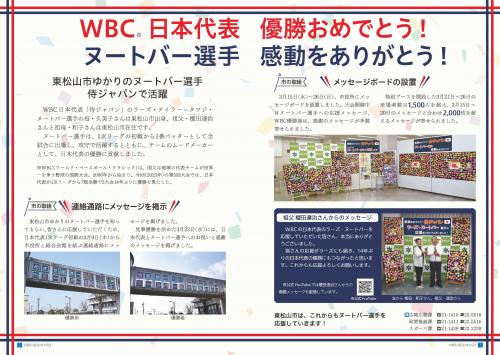 ５月号特集「WBC 日本代表 優勝おめでとう！　ヌートバー選手 感動をありがとう！」