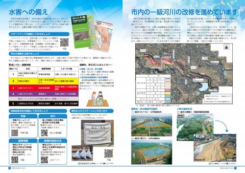 水害への備え、市内の一級河川の改修を進めています