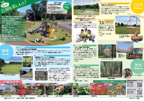 特集「もっと公園を楽しもう」