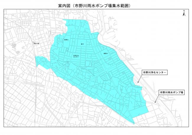 案内図（市野川雨水ポンプ場集水範囲）