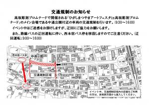 交通規制のお知らせ