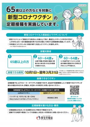 65歳以上の方などを対象に