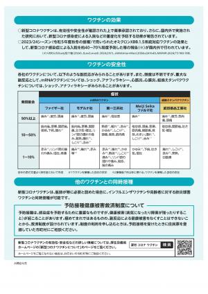 新型コロナワクチンの定期予防接種を実施しています