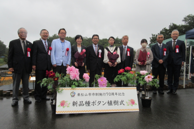 市制施行70周年記念新品種ボタン植樹式の画像です。