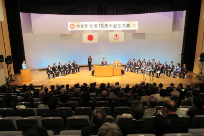 小川町合併70周年記念式典の画像です。