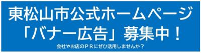 バナー広告募集中