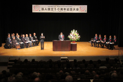 東松山市社会福祉協議会法人設立50周年記念大会の画像です。