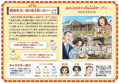 丘の上のカフェHeuvel（フーヴェル）オープン　2020（令和2）年