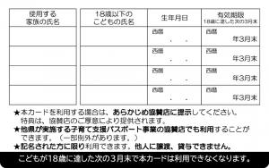 新パパ・ママ応援ショップカード裏