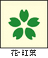 花・紅葉アイコン