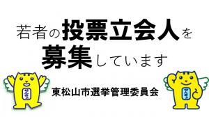 若者の投票立会人YouTube動画