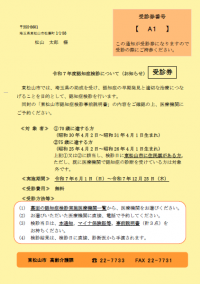 受診券見本