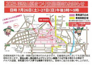 交通規制