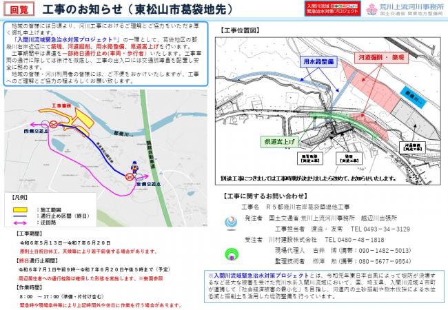 工事のお知らせ（東松山市葛袋地先）