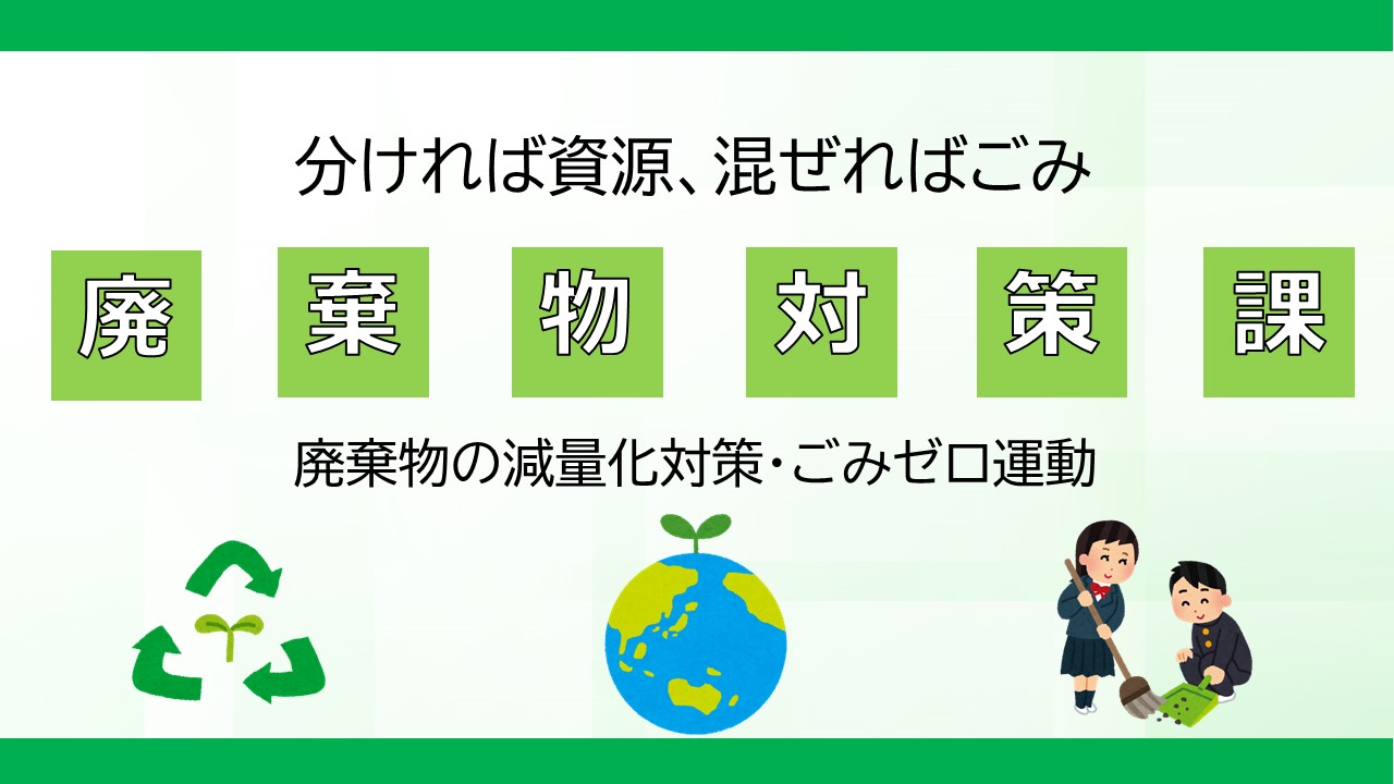 課の業務について