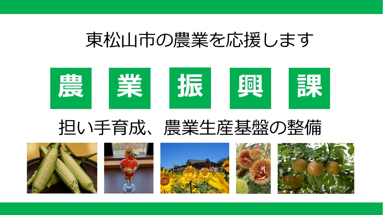 農業振興課PR画像