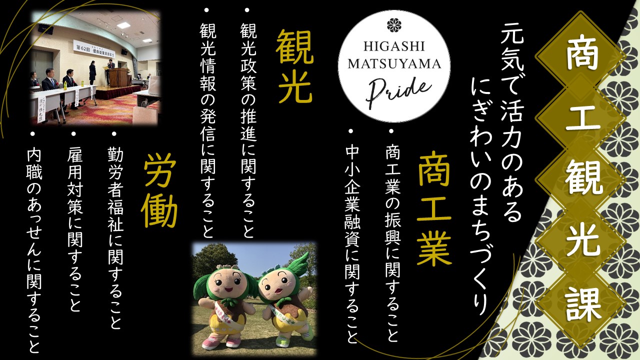 商工観光課画像