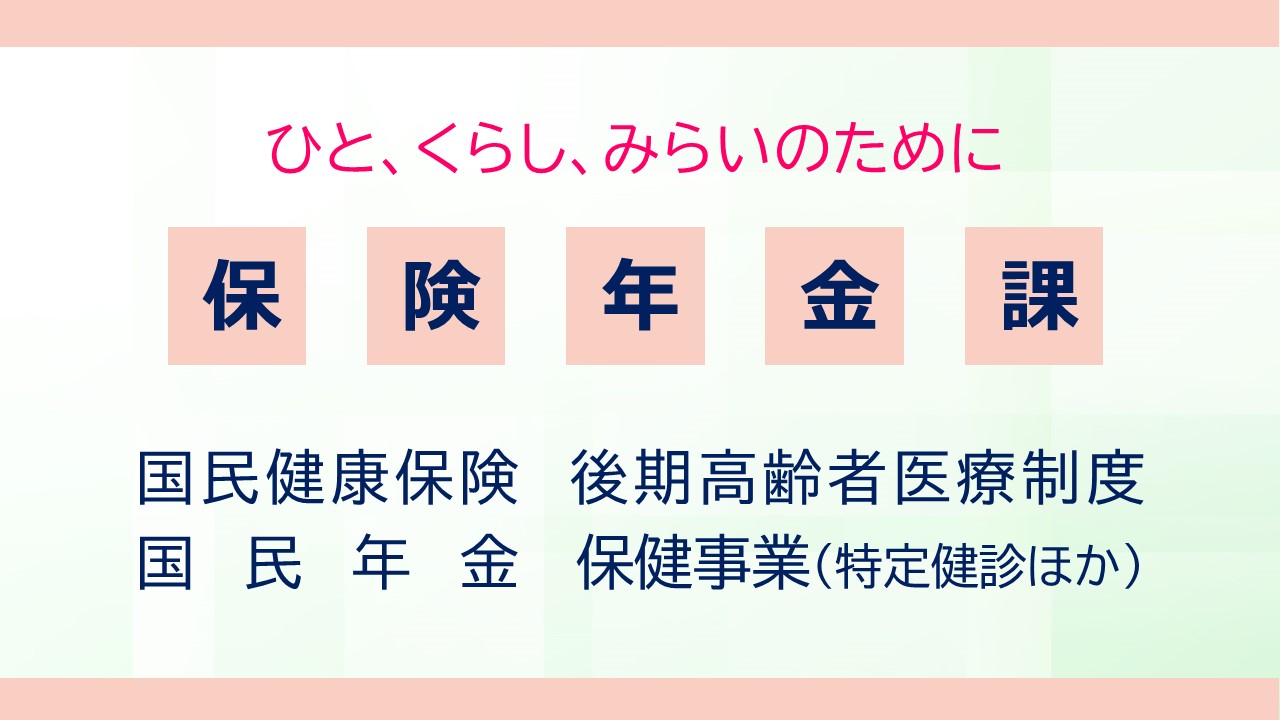 ひと、くらし、みらいのために