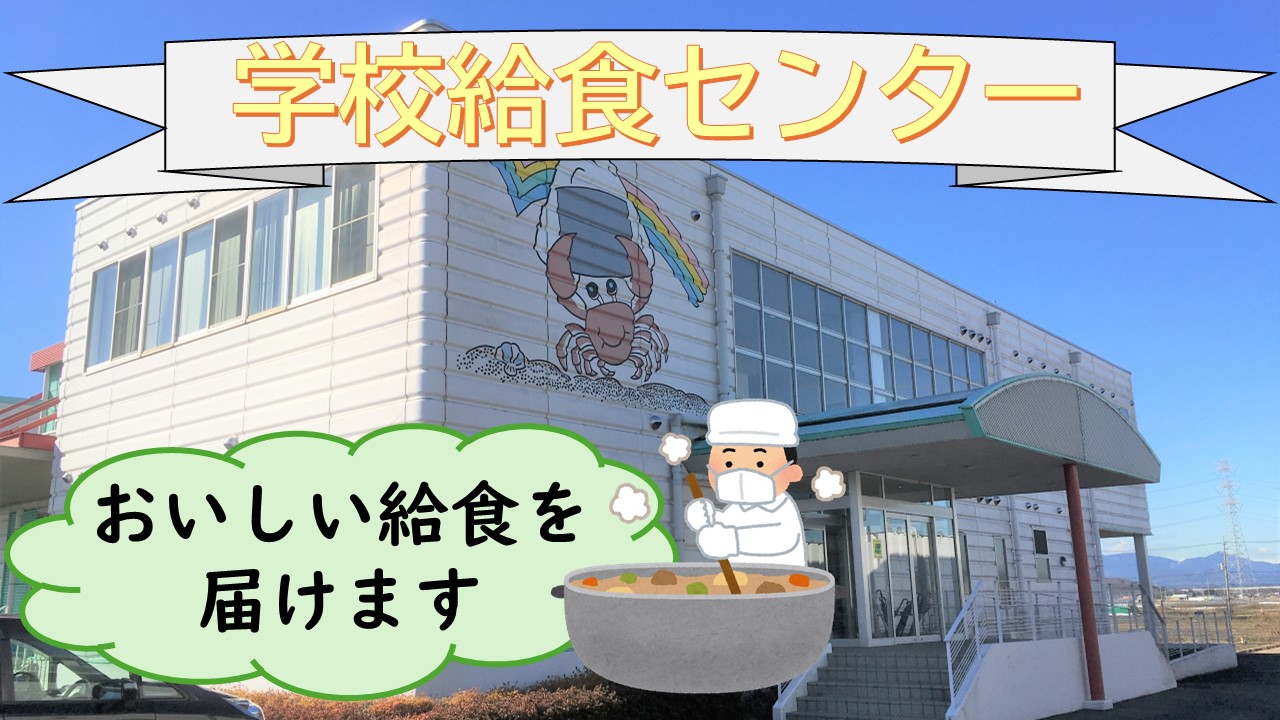 おいしい給食を届けます