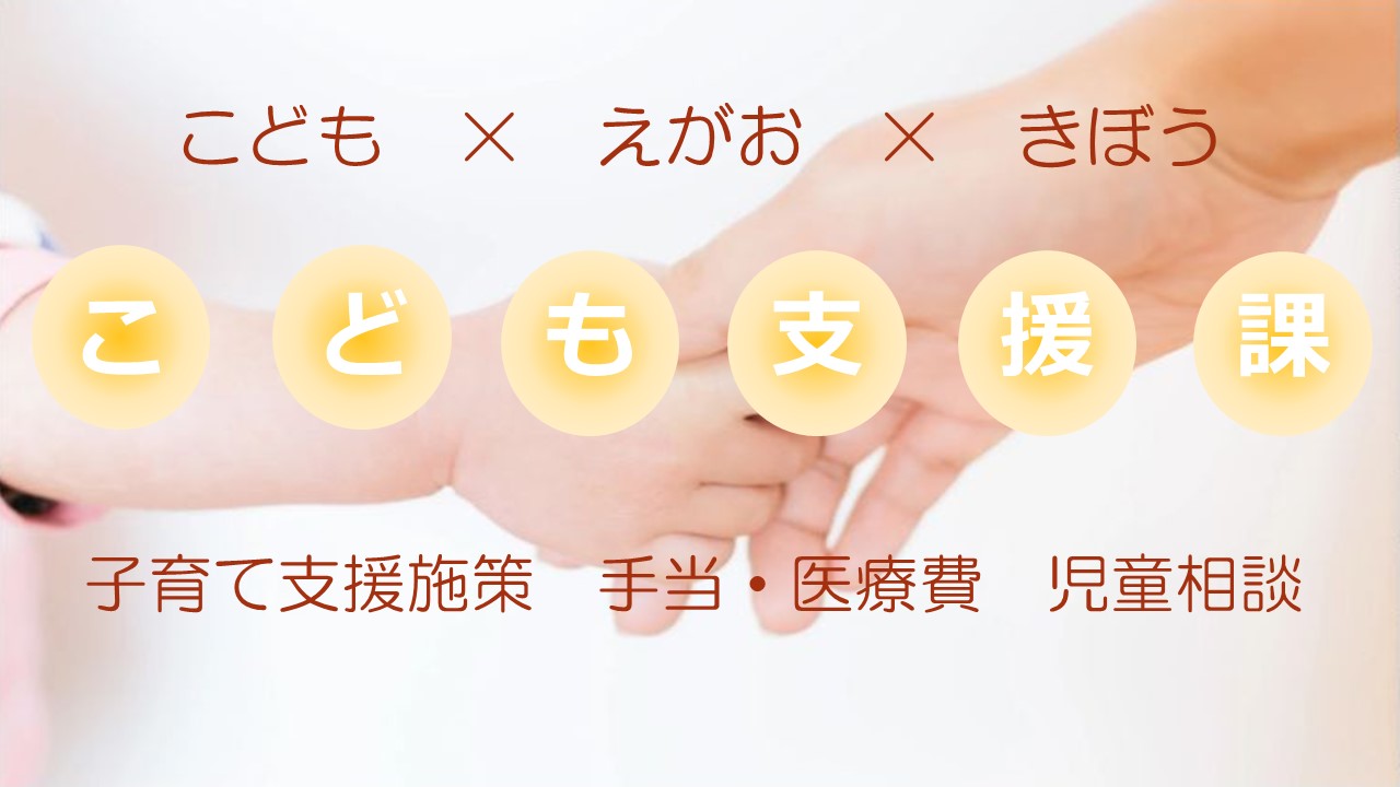 こども×えがお×きぼう